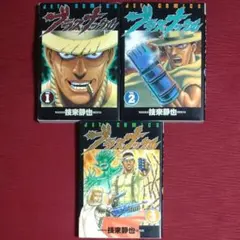 3巻完結】ブラス・ナックル 技来静也 - メルカリ