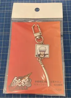 銀魂 吉原大炎上 モチーフチャーム 銀時