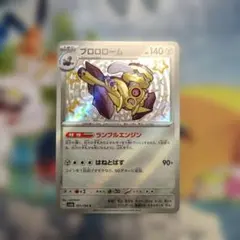 ブロロローム Sのサムネイル