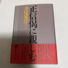 2026年最新】正信偈の人気アイテム - メルカリ
