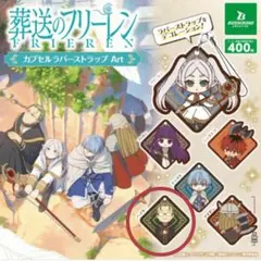 未開封品　葬送のフリーレン ガチャ ラバーストラップ ハイター