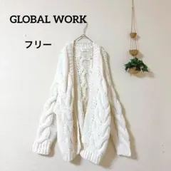 GLOBAL WORK アイボリー ケーブル編み カーディガン Fサイズ