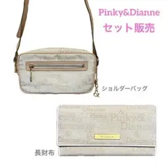 【新品】【型落ち】Pinky&Dianne ショルダーバッグ 長財布 セット