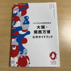 2025年最新】日本万博の人気アイテム - メルカリ