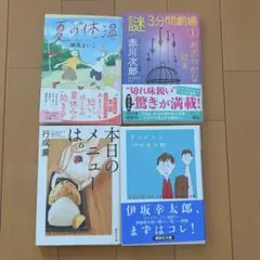 小説4点セット
