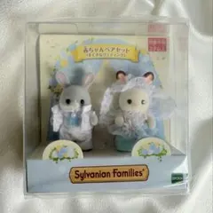 赤ちゃんペアセット（すてきなウエディング）