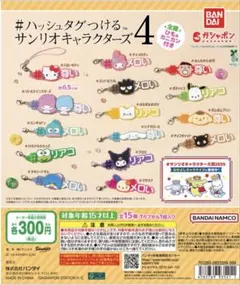 #ハッシュタグつけるサンリオキャラクターズ 4 はなまるおばけ