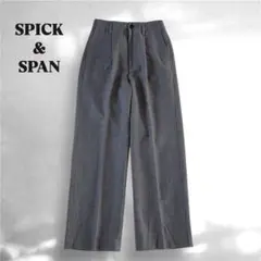 7【美品】SPICK&SPAN ハイブリッドダブルクロスワンタックパンツ
