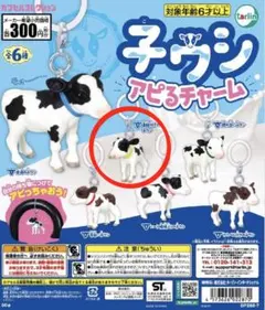 子ウシ アピるチャーム　黄色　鼻輪付きの子ウシ