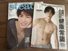 渡辺翔太　表紙　雑誌2冊セット