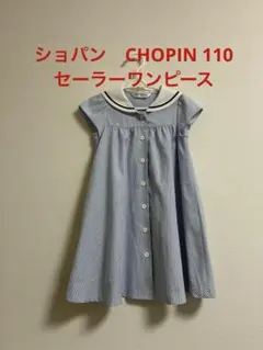 ショパン　CHOPIN セーラーAラインワンピース　110 リボン無し　綺麗です