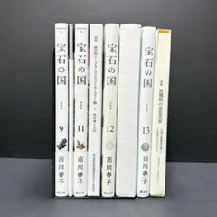 2026年最新】宝石の国 特装版 11巻の人気アイテム - メルカリ