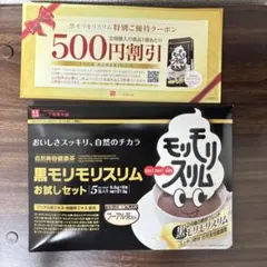 【新品未開封】黒モリモリスリム お試しセット 5包 ハーブ健康本舗 プーアル茶のサムネイル