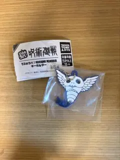 呪術廻戦 死滅回游　でふぉラバ！キーホルダー コガネ