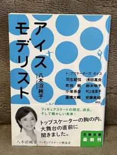 アイスモデリスト