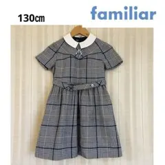 美品！familiar 半袖ワンピース　130㎝