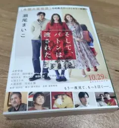 そして、バトンは渡された