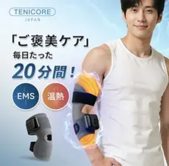 肘サポーター EMS 温熱 ひじ マッサージ サポーター マッサージャー