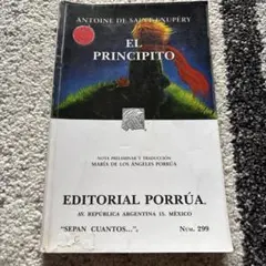 星の王子さま スペイン語版 El Principito 洋書