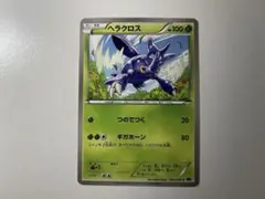 【アンリミ】 ヘラクロス BW6 ポケモンカード