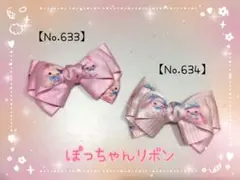 【ヘアリボン(ゴム、クリップ)】夢かわうさぎリボン2種セット