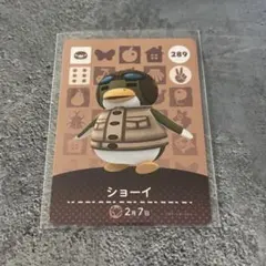 どうぶつの森 amiiboカード ショーイ①