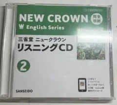昭和レトロ/希少】ニュークラウン 英語 ヒアリングテープ2 三省堂