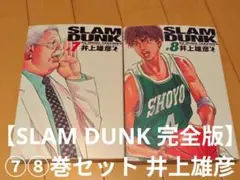 2026年最新】slam dunk 完全版の人気アイテム - メルカリ