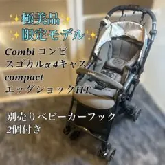 2026年最新】コンビ スゴカル 4キャス エッグショックコンパクトの人気