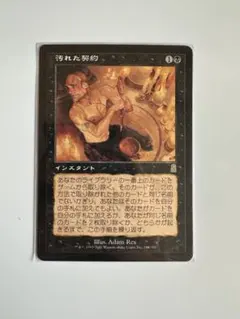 2026年最新】汚れた契約の人気アイテム - メルカリ