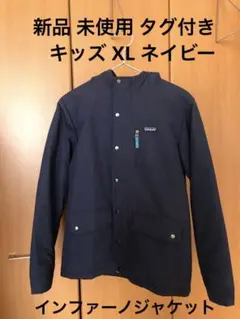 新品 未使用 パタゴニア ボーイズ インファーノ ジャケット XL ネイビー