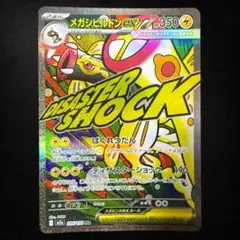 2026年最新】メガシビルドンex MAの人気アイテム - メルカリ