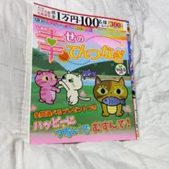 てんつなぎ雑誌。