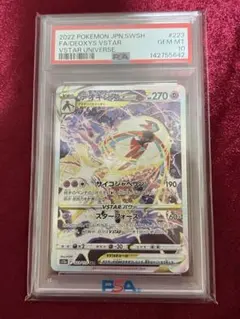 PSA10】デオキシスVSTAR SAR S12a VSTARユニバース - メルカリ