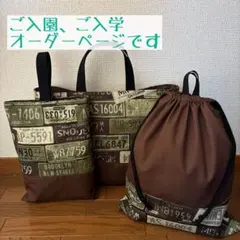 ご入園・ご入学＊オーダー受付ページ