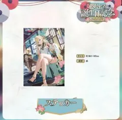 ぶいすぽっ！ 藍沢エマ 誕生日記念2026 ステッカー - メルカリ