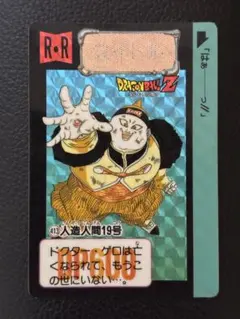 ドラゴンボールカードダス　No413 人造人間19号