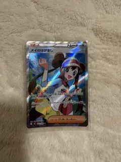 M*N様 メイのはげまし SR