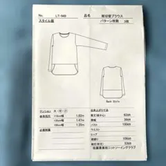 ニットソーイングクラブ　レディースパターン　裾切替ブラウスのサムネイル