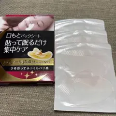 口もとパックシート