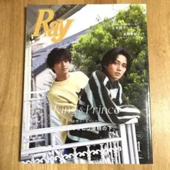 Ray レイ 2025年 1月号 増刊