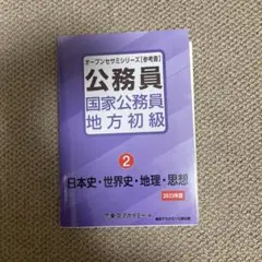 公務員 国家公務員 地方初級 2