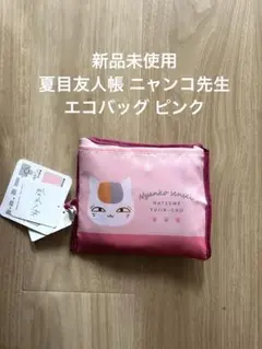 新品未使用 夏目友人帳 ニャンコ先生 エコバッグ ショッピングバッグ ピンク