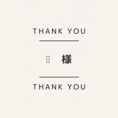 ◆✩さま