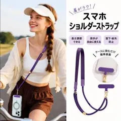 スマホショルダーストラップ 幅広 パープル