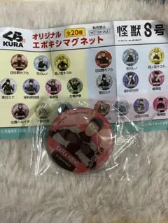 【日比野カフカ】くら寿司　怪獣8号　マグネット　びっくらポン