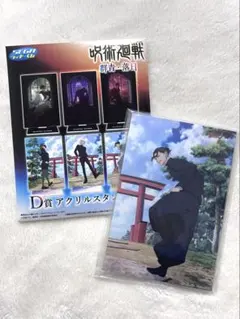 【匿名配送】新品　SEGAラッキーくじ　呪術廻戦　D賞アクリルスタンド　夏油傑