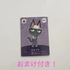 どうぶつの森 amiiboカード ジャック