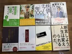 自己啓発他本23セット