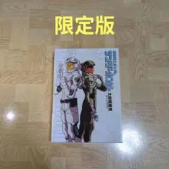 機動戦士ガンダム サンダーボルト 7 限定版
